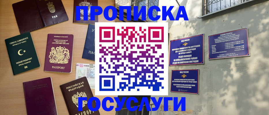 временная регистрация для школы в Змеиногорске