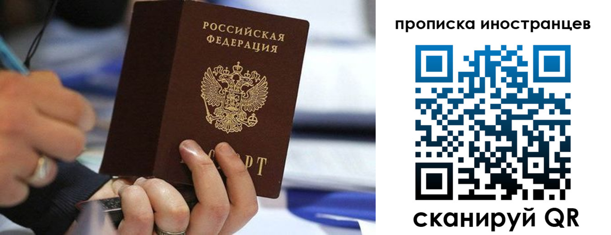прописка для работы в Змеиногорске