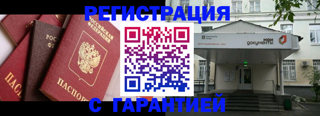 прописка регистрация в Змеиногорске