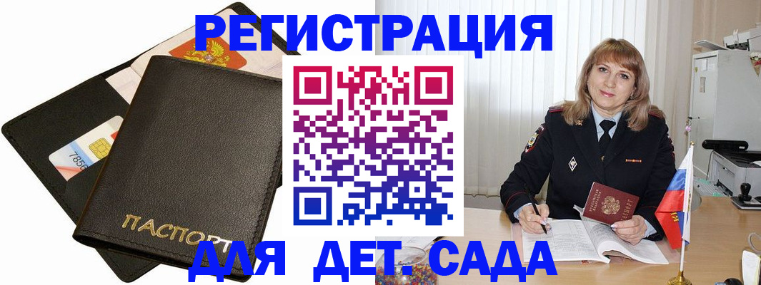 прописка паспорт в Змеиногорске