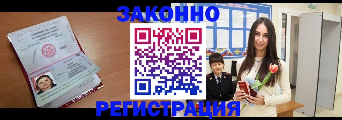 регистрация в Змеиногорске