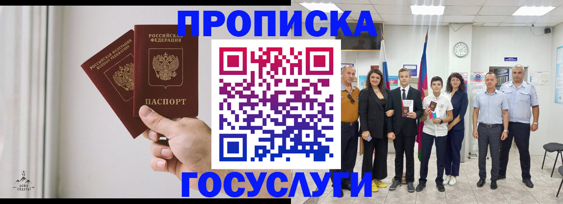 прописка в квартире в Змеиногорске