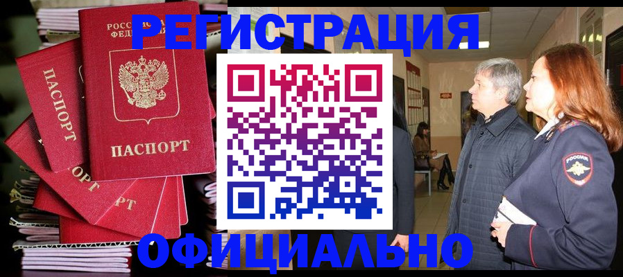 купить прописку в Змеиногорске
