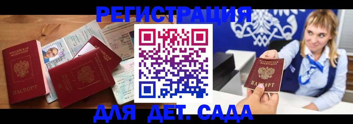 временная регистрация купить в Змеиногорске