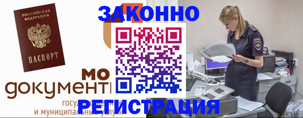 временная регистрация для всех в Змеиногорске