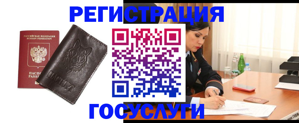 прописка гарантия в Змеиногорске