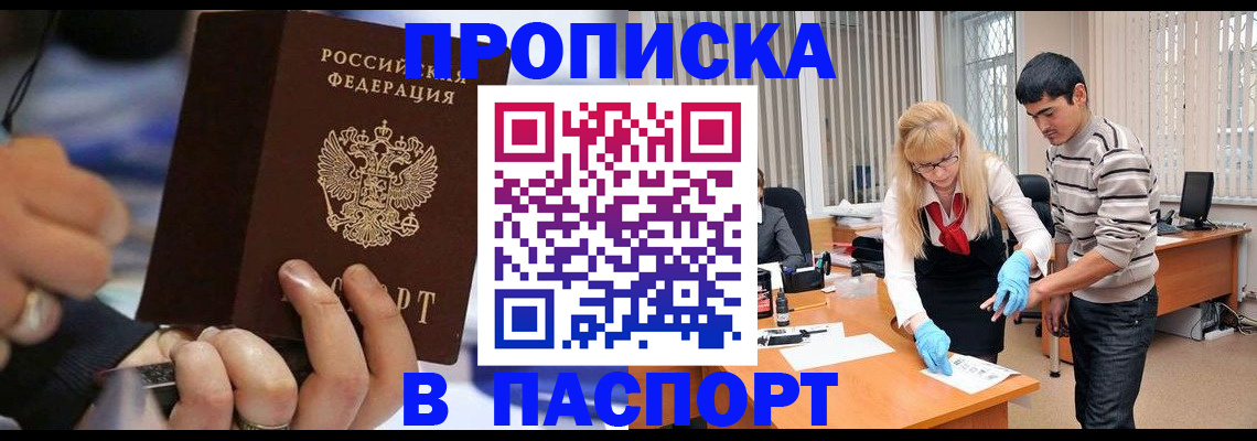 прописка паспорт в Змеиногорске