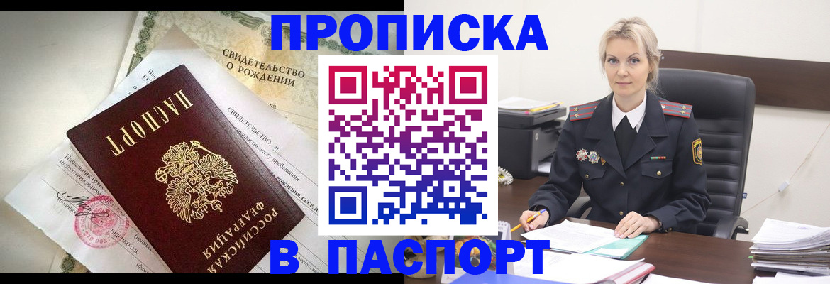 временная регистрация недорого в Змеиногорске